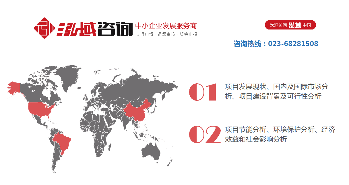 新疆项目社会经济咨询服务可行性研究报告