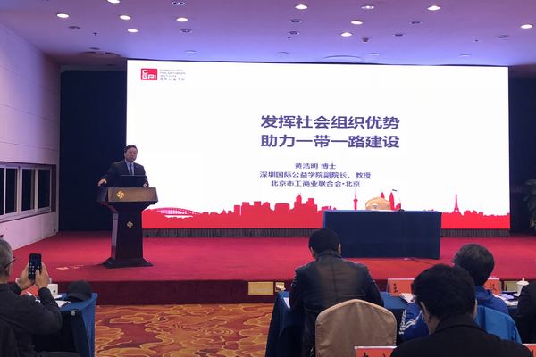 北京市工商联为企业"走出去"发展送"服务包"