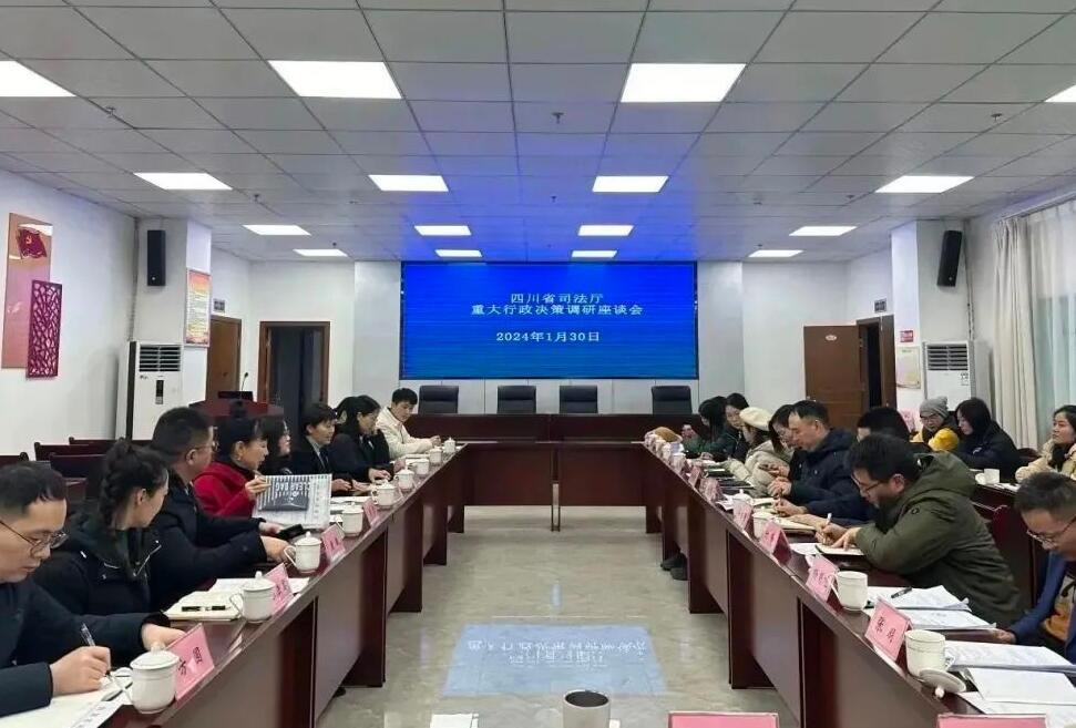省委省政府决策咨询委员会办公室、省司法厅到邛崃开展重大行政决策管理工作调研