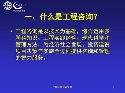 国际咨询工程师联合会(FIDIC菲迪克)介绍