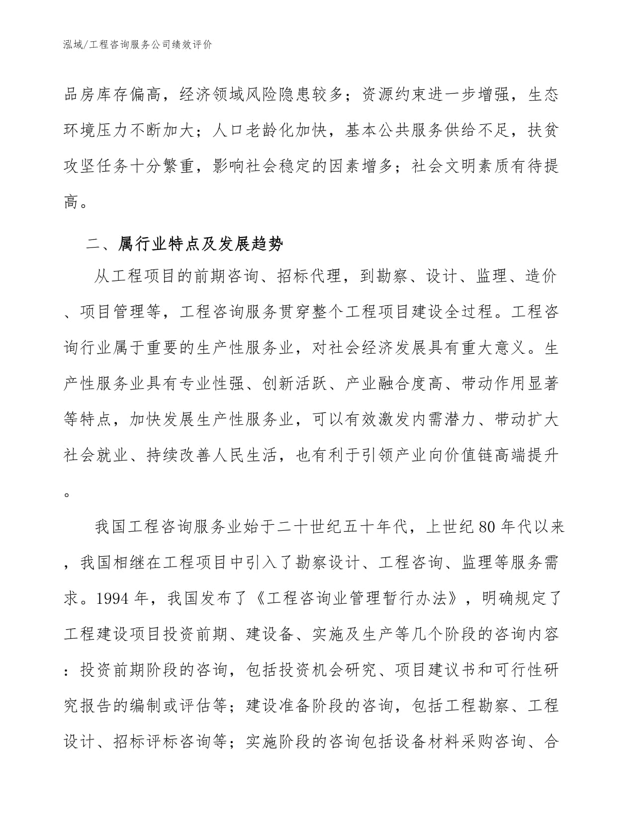 工程咨询服务公司绩效评价