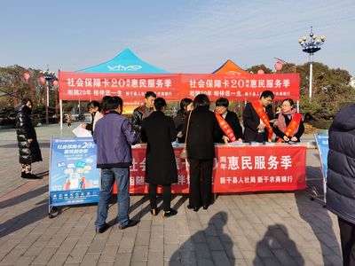 县人社局开展社会保障卡惠民服务季主题宣传活动